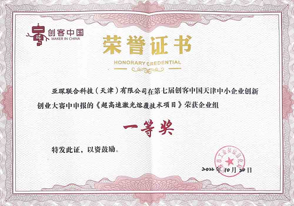 第七届创客中国天津一等奖