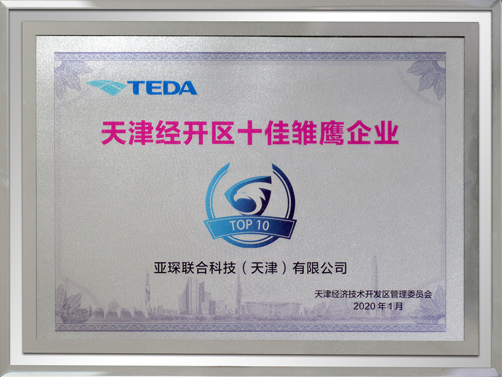 天津十佳雏鹰企业